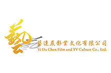 Yi Da Chen Film & TV Culture Company Limited